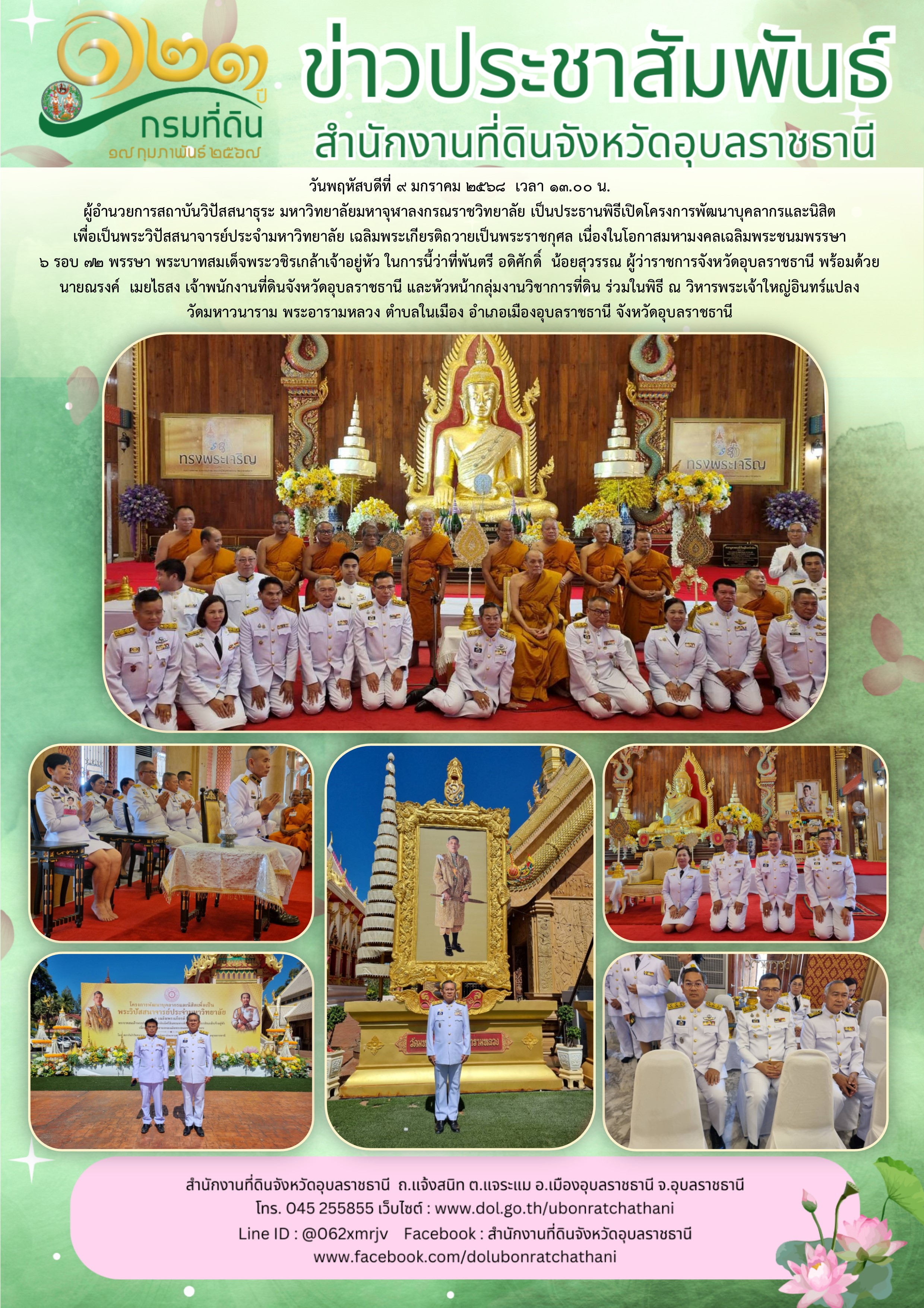 2568-01-09 พระวิปัสสนาจารย์ประจำมหาวิทยาลัย.jpg