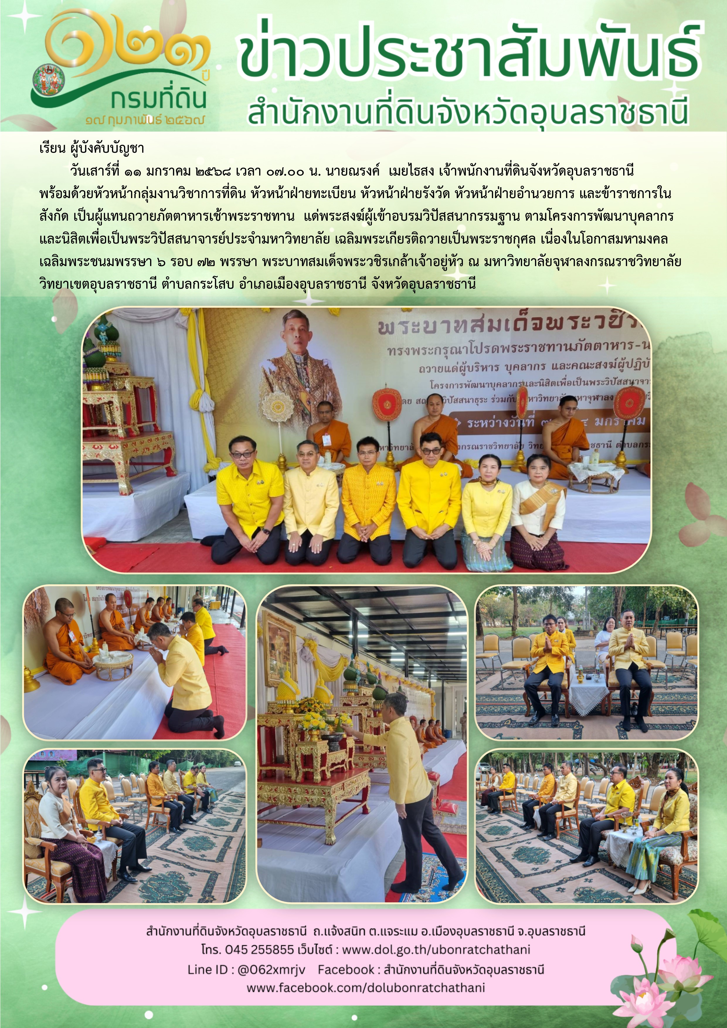 2568-01-11 ถวายภัตตาหารเช้า.jpg