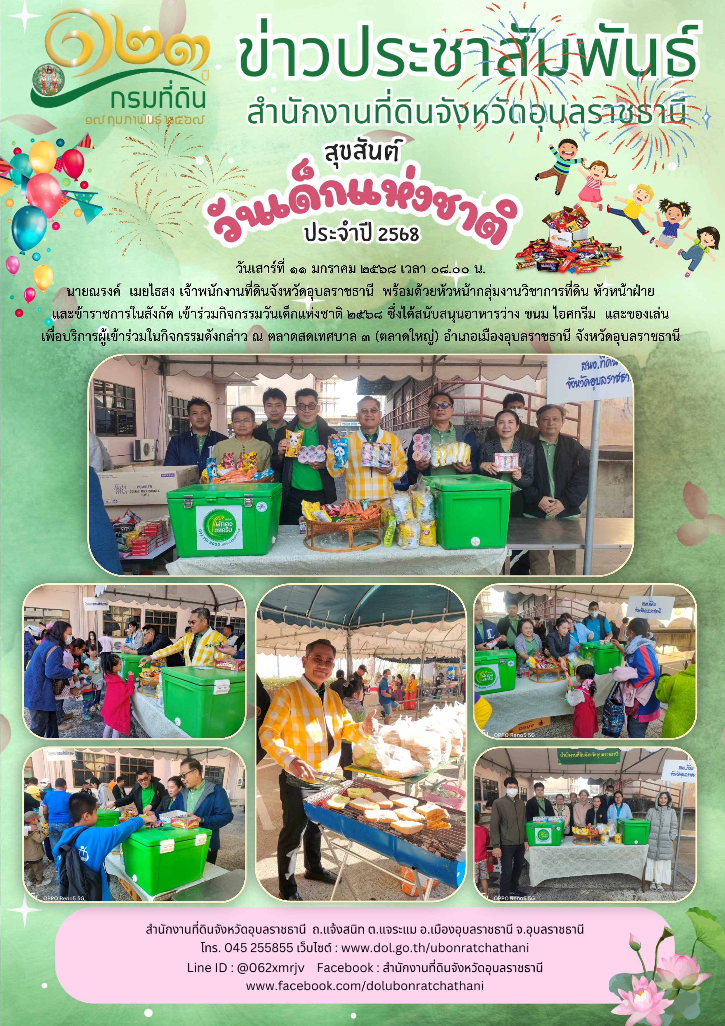 2568-01-11 วันเด็ก.jpg