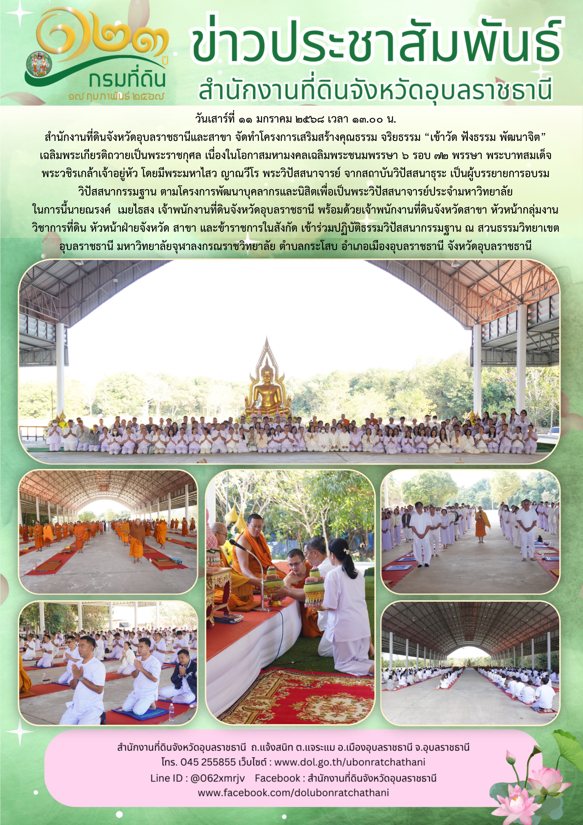 2568-01-11 เข้าวัด ฟังธรรม พัฒนาจิต.jpg