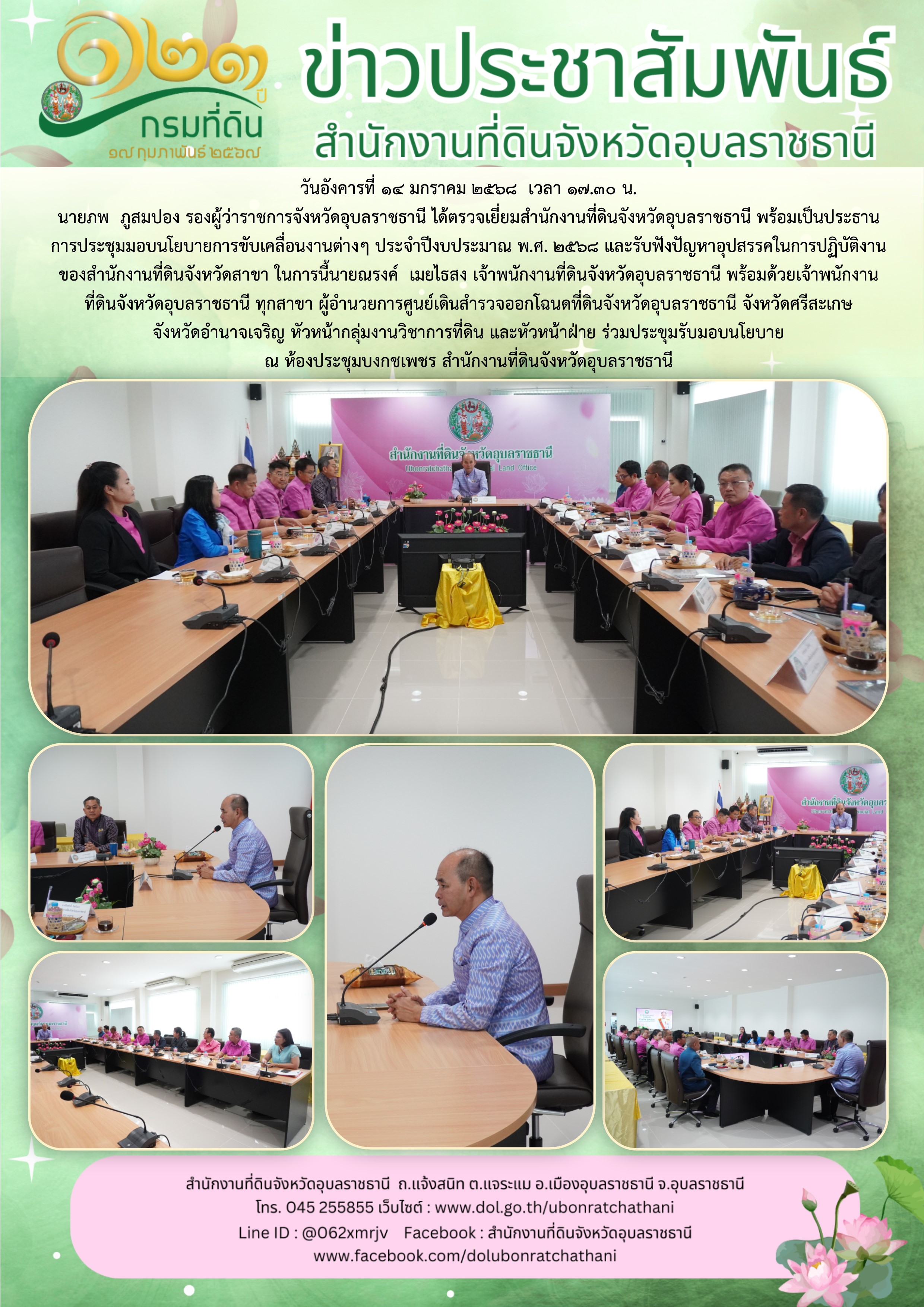 2568-01-14 ท่านรอง ผว. มอยนโยบาย.jpg