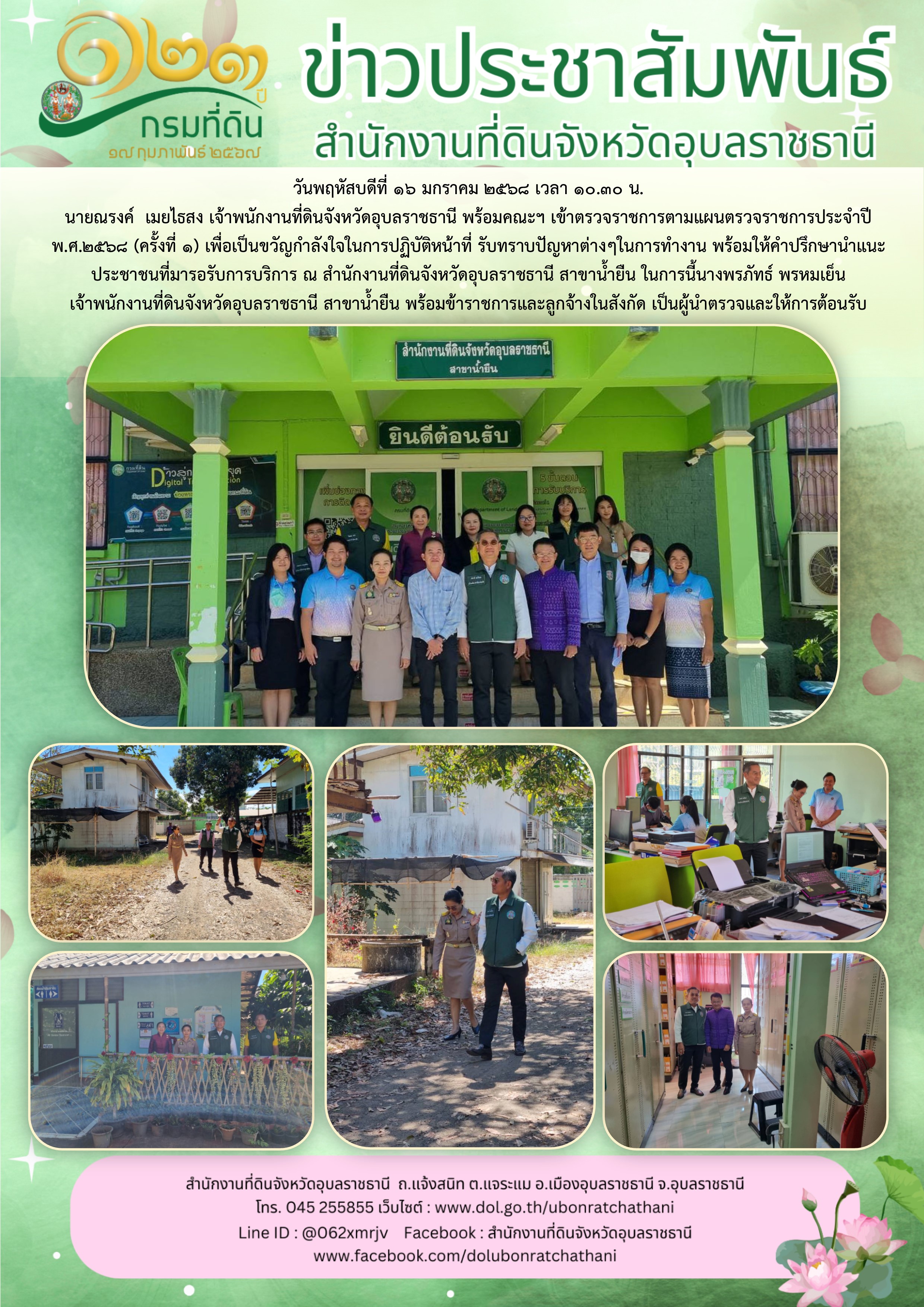 2568-01-16  ตรวจราชการ ส.น้ำยืน.jpg