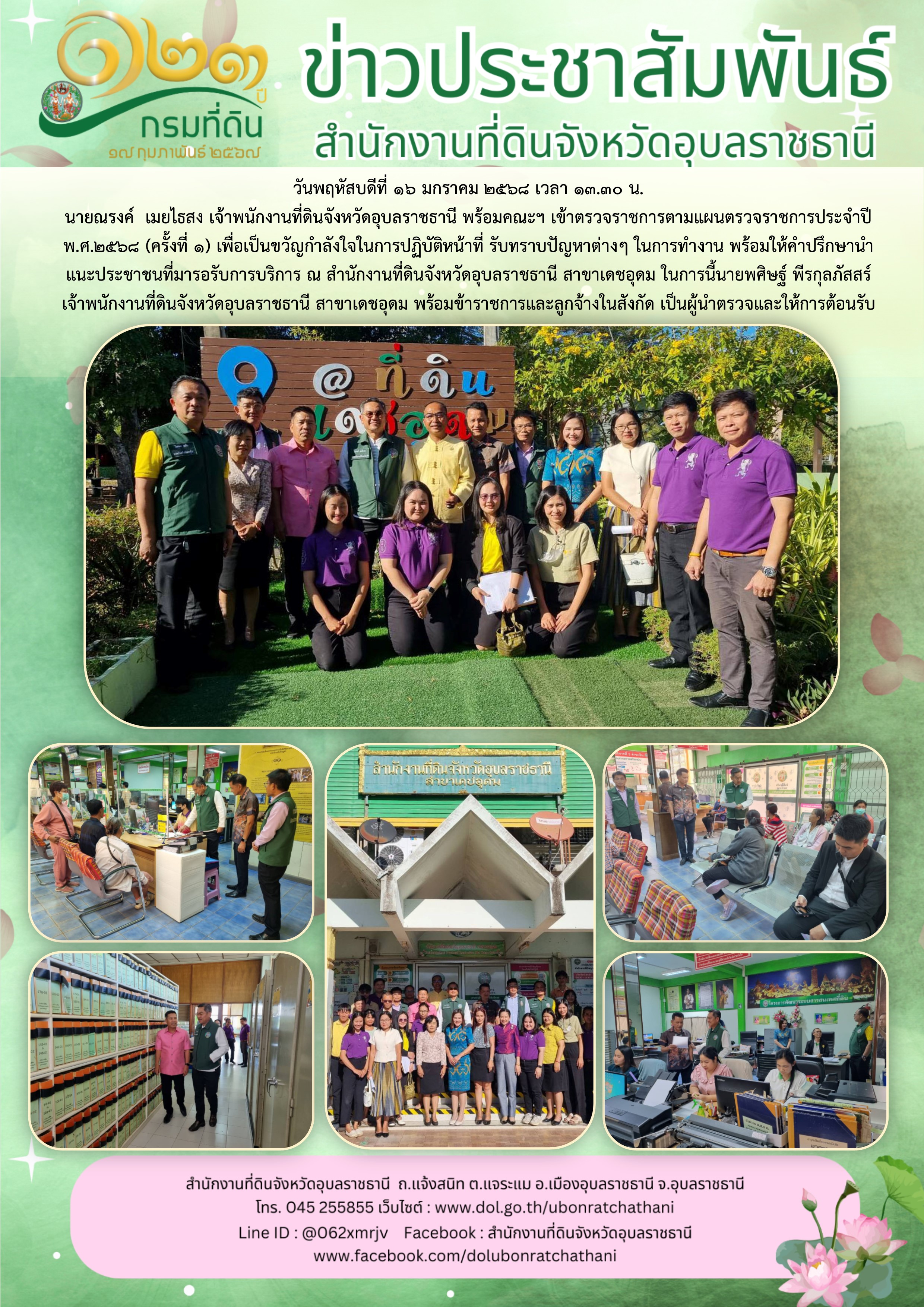 2568-01-16  ตรวจราชการ ส.เดชอุดม.jpg