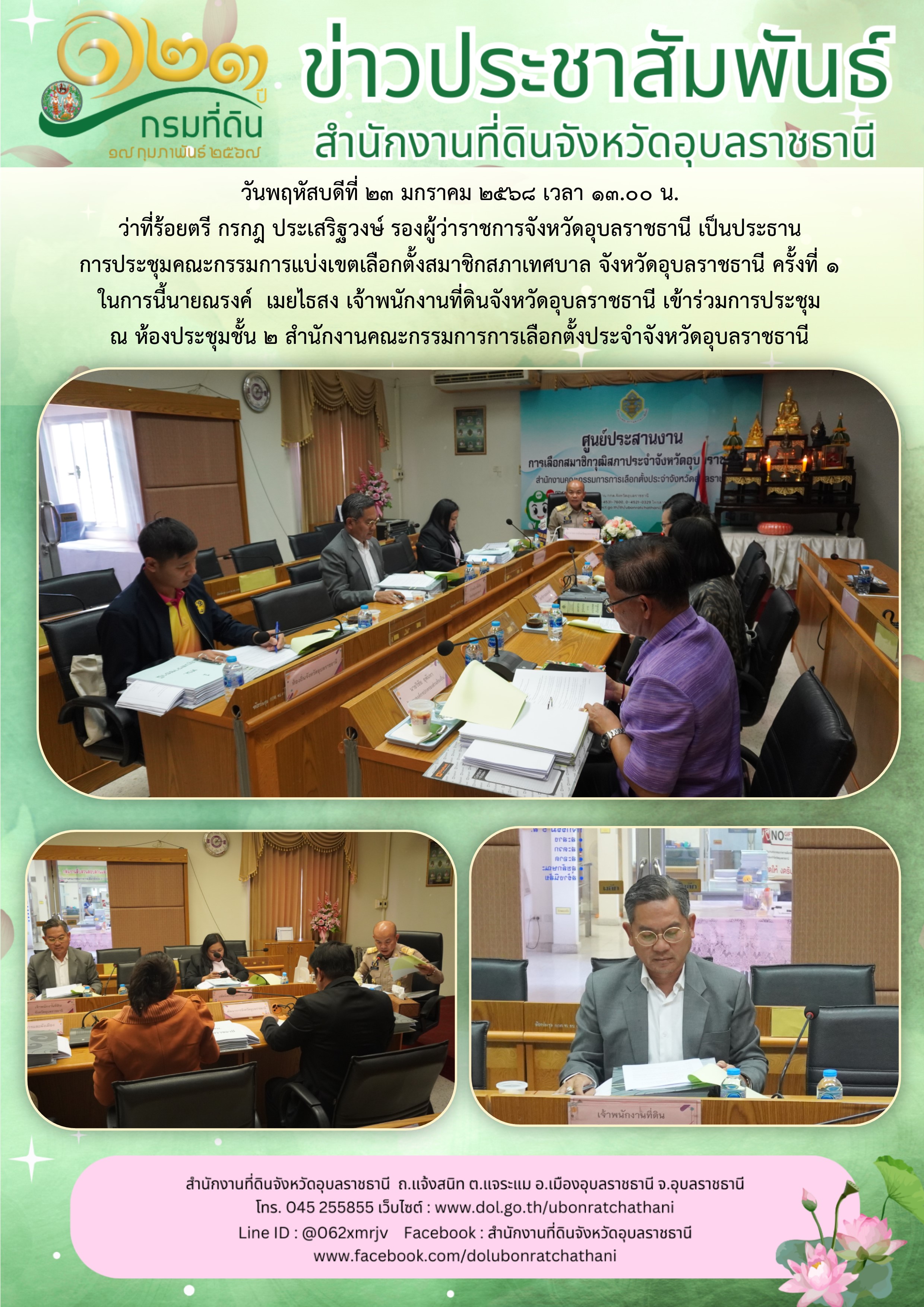 2568-01-23 ประชุมแบ่งเขตเลือกตั้ง.jpg