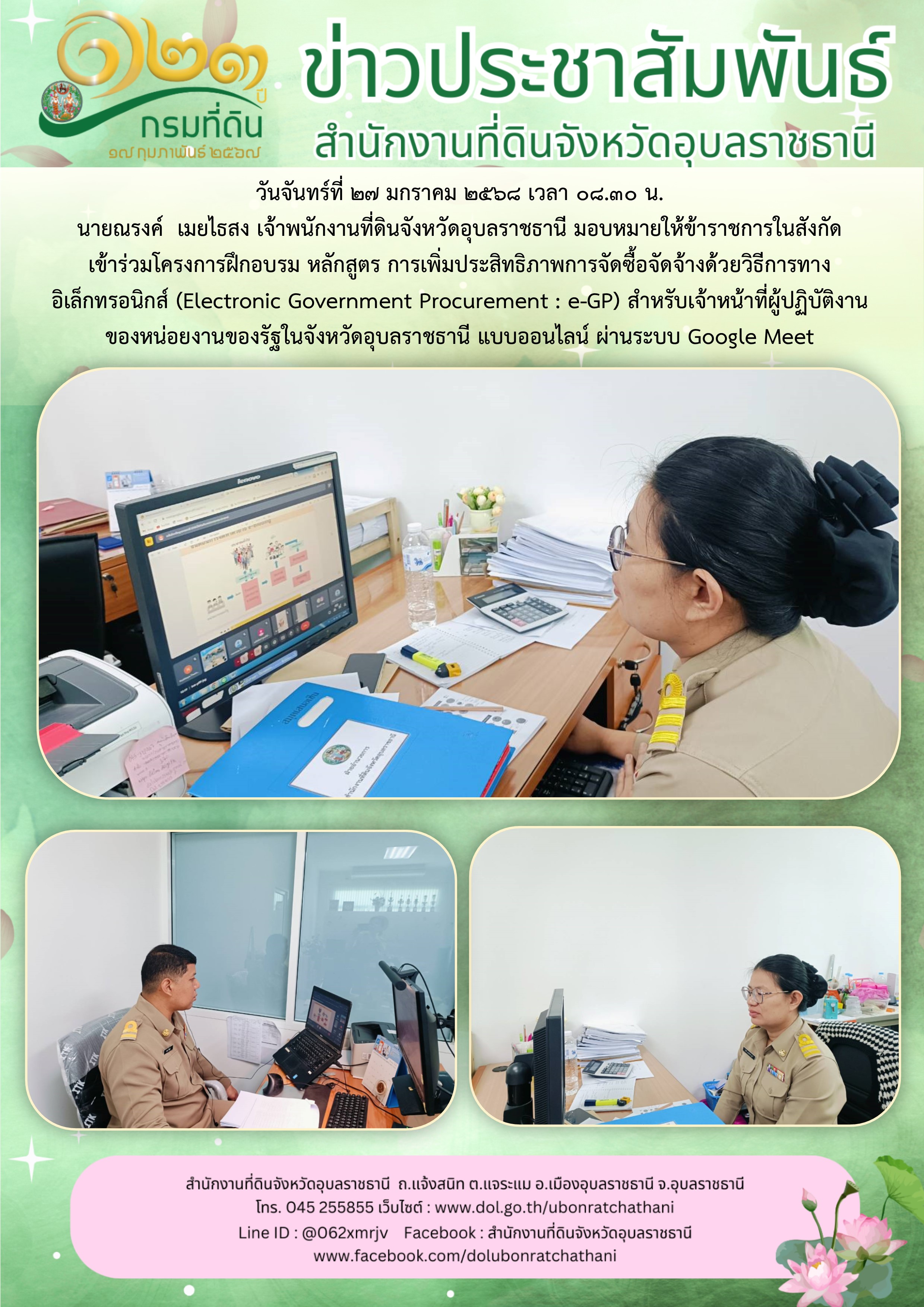 2568-01-27 อบรมโครงการ e-GP.jpg