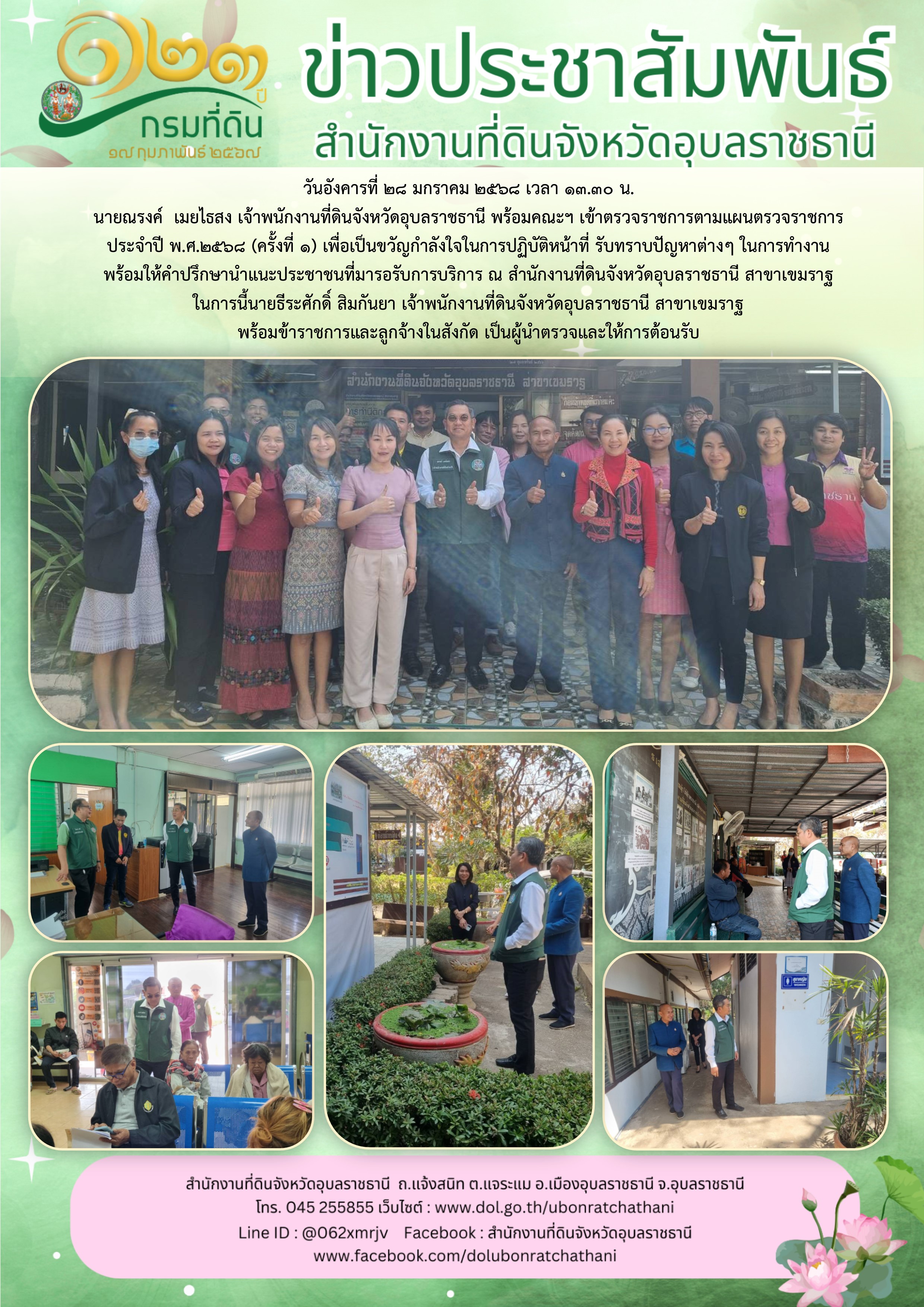 2568-01-28 ตรวจราชการ ส.เขมราฐ.jpg