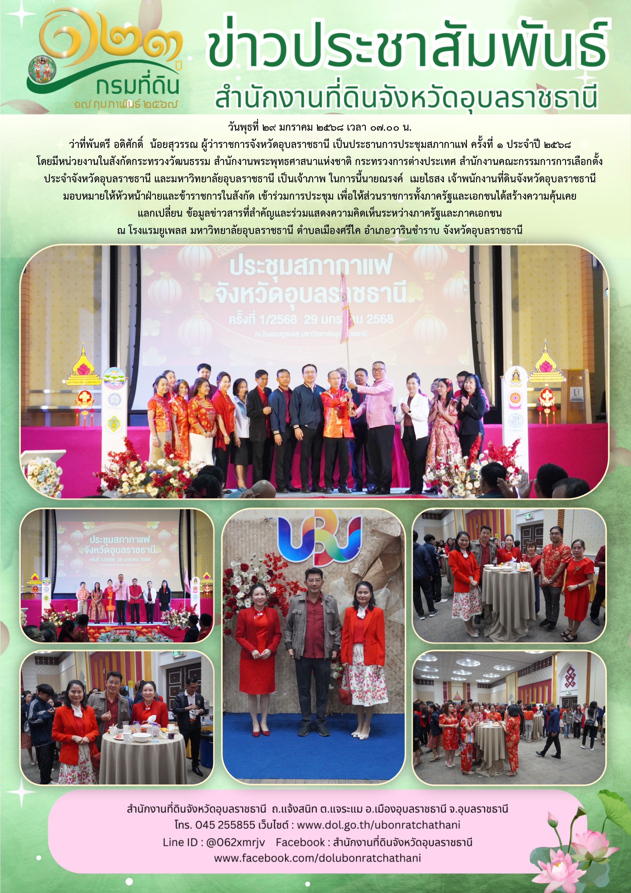 2568-01-29 สภากาแฟ 1-68.jpg