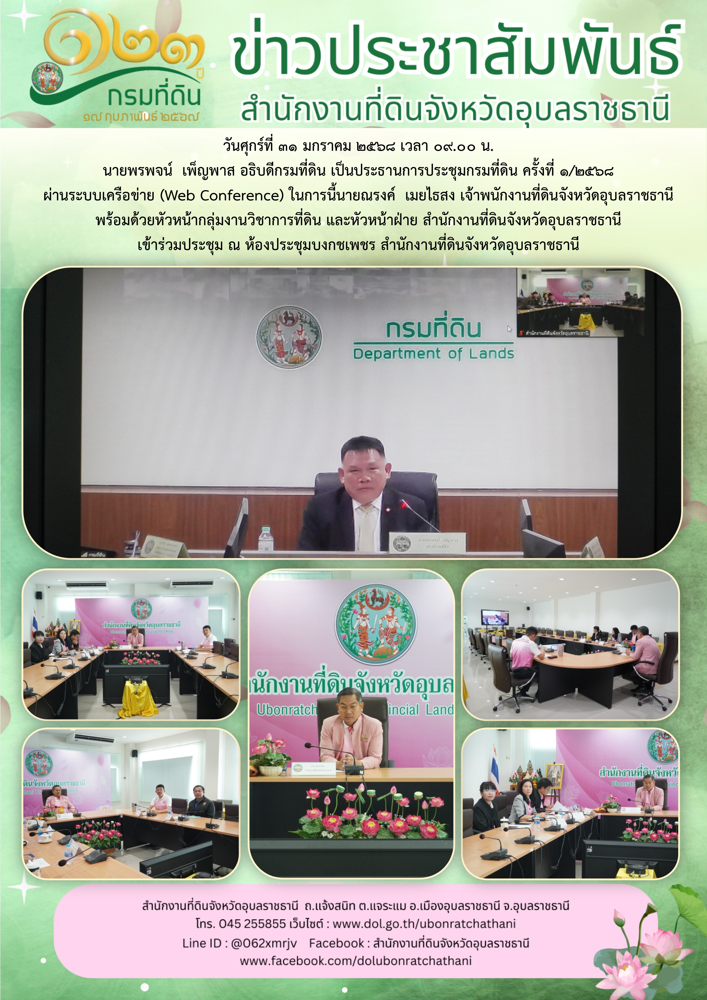 2568-01-31 ประชุมกราที่ดิน 1-68.jpg
