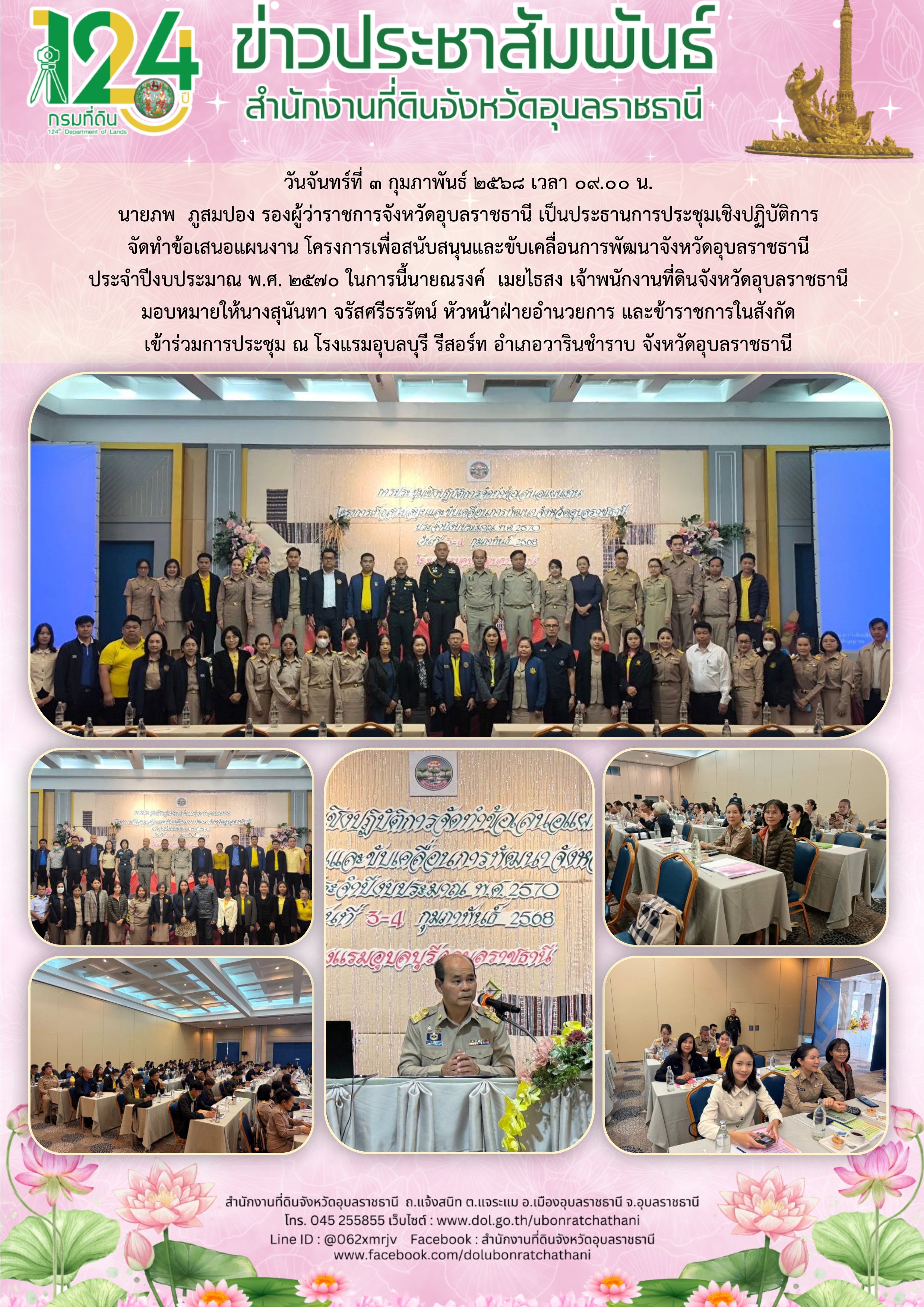 2568-02-03 ประชุม สนับสนุนและขับเคลื่อนการพัฒนา.jpg