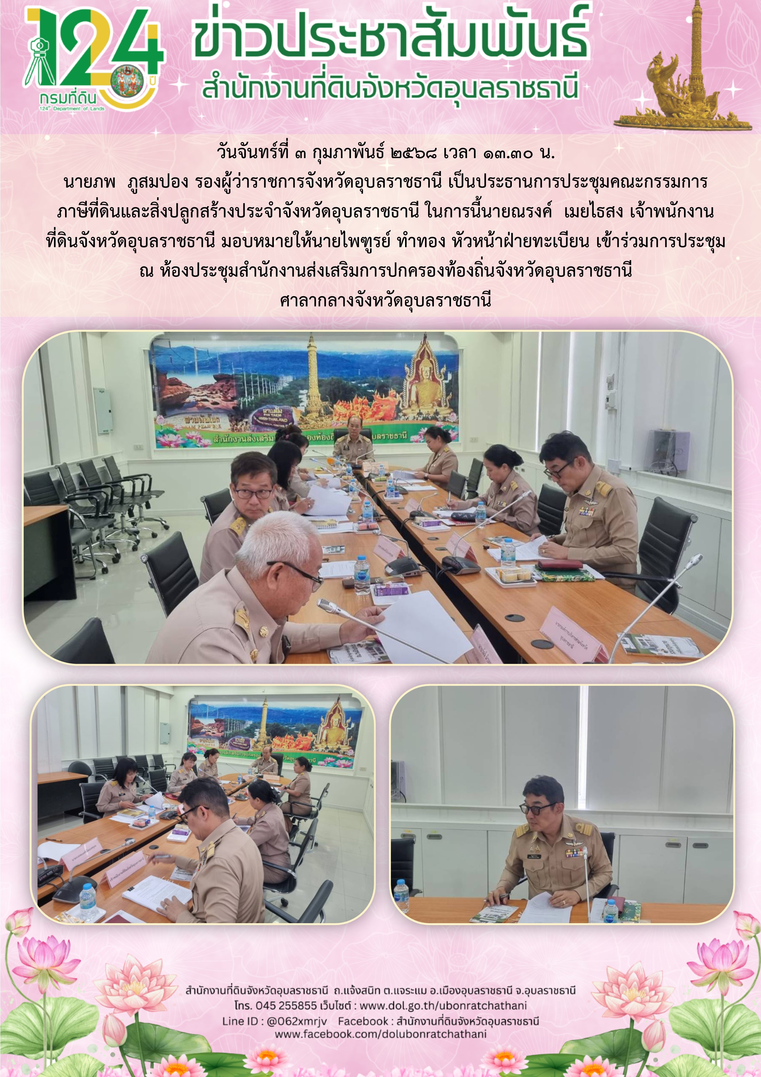 2568-02-03 ภาษีที่ดินและสิ่งปลูกสร้าง.jpg