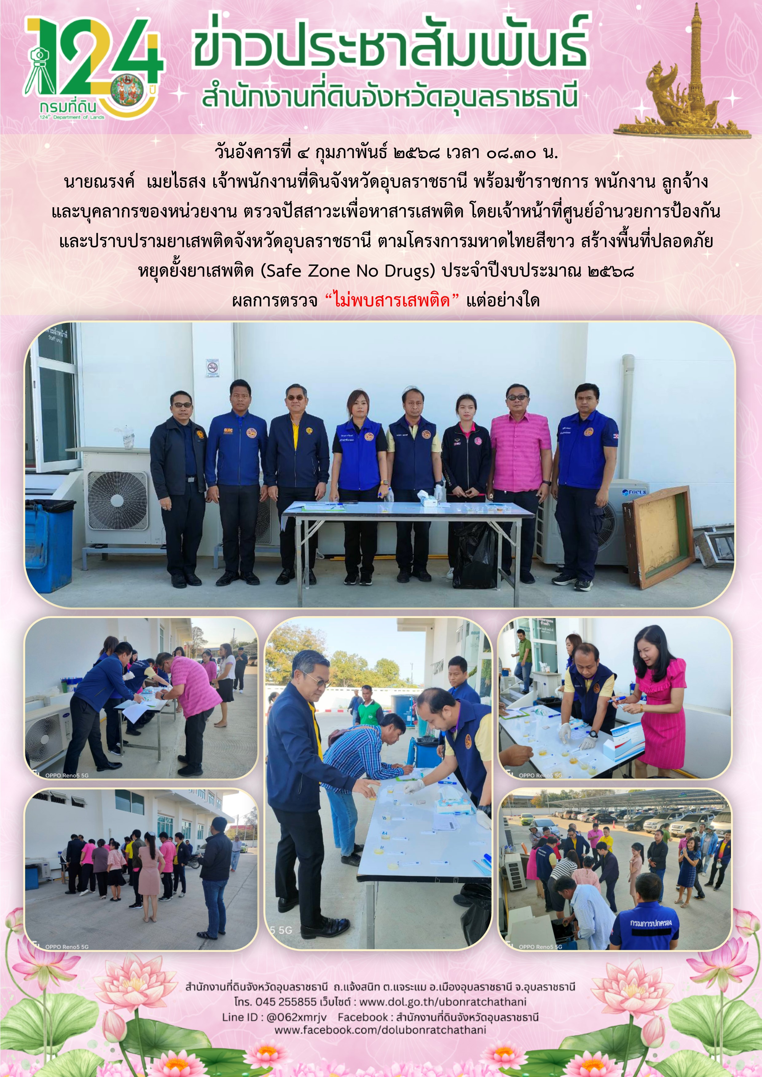 2568-02-04 ตรวจสารเสพติด.jpg