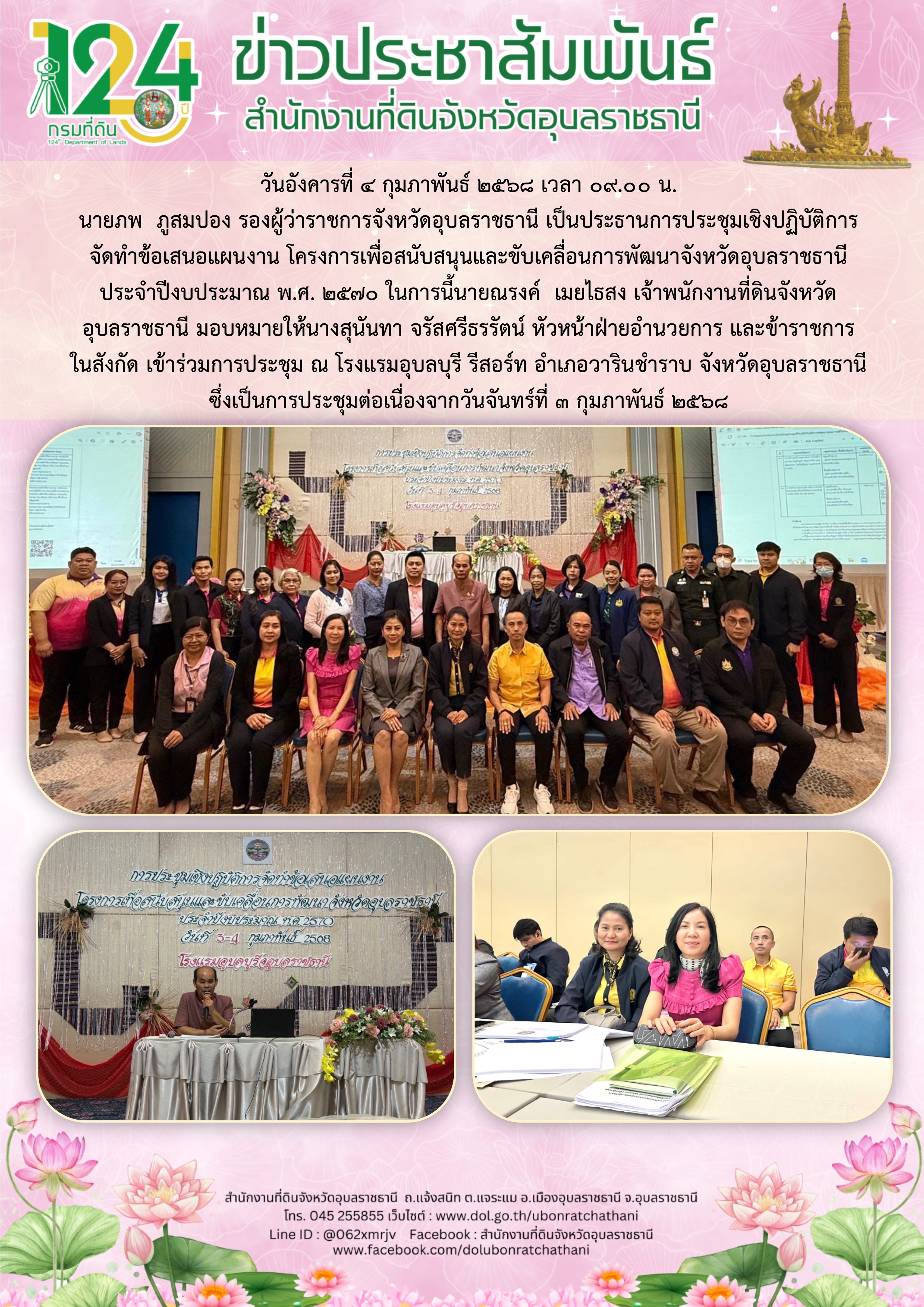 2568-02-04 ประชุม สนับสนุนและขับเคลื่อนการพัฒนา.jpg