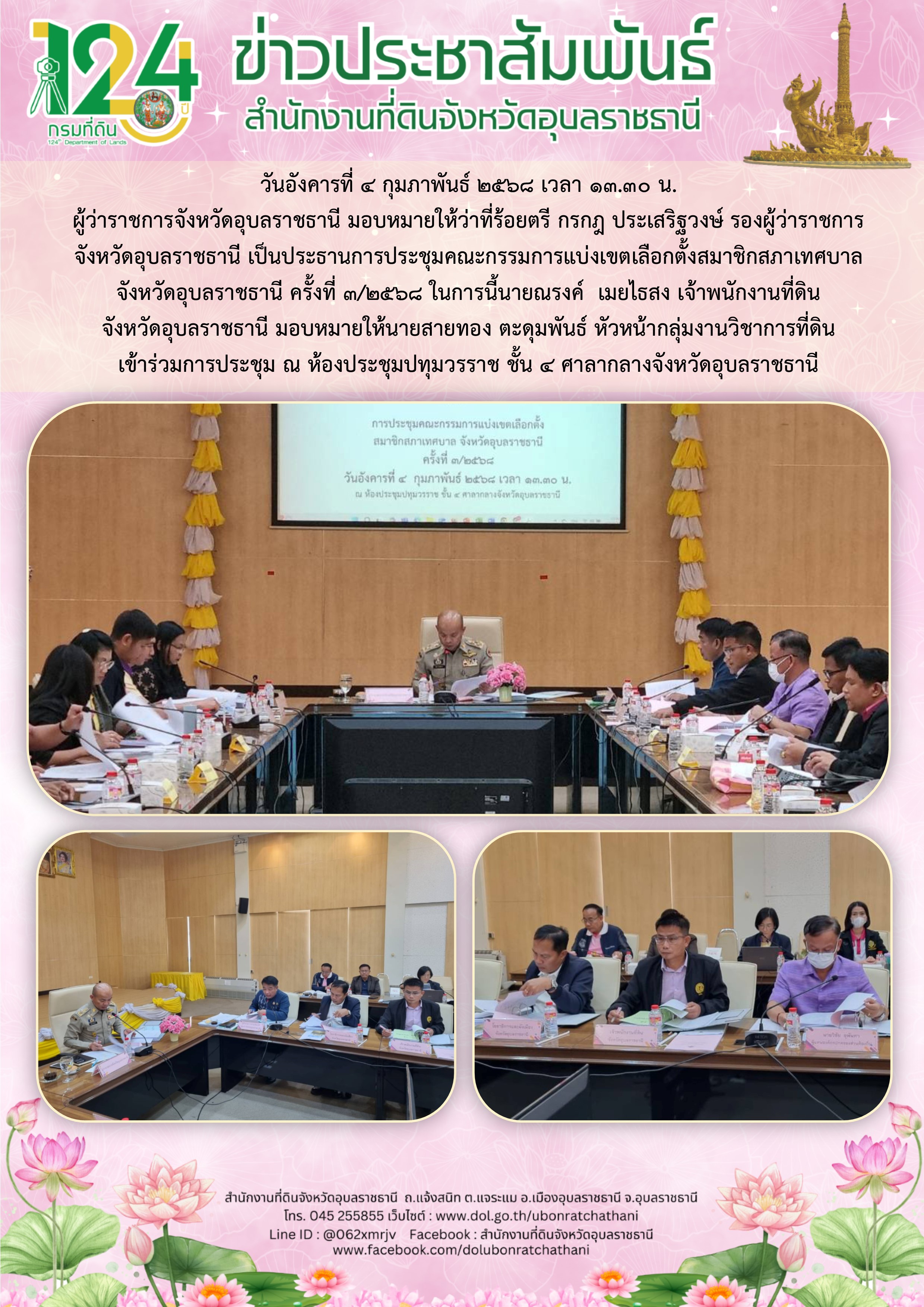 2568-02-04 ประชุมแบ่งเขตเลือกตั้งสมาชิกสภาเทศบาล.jpg