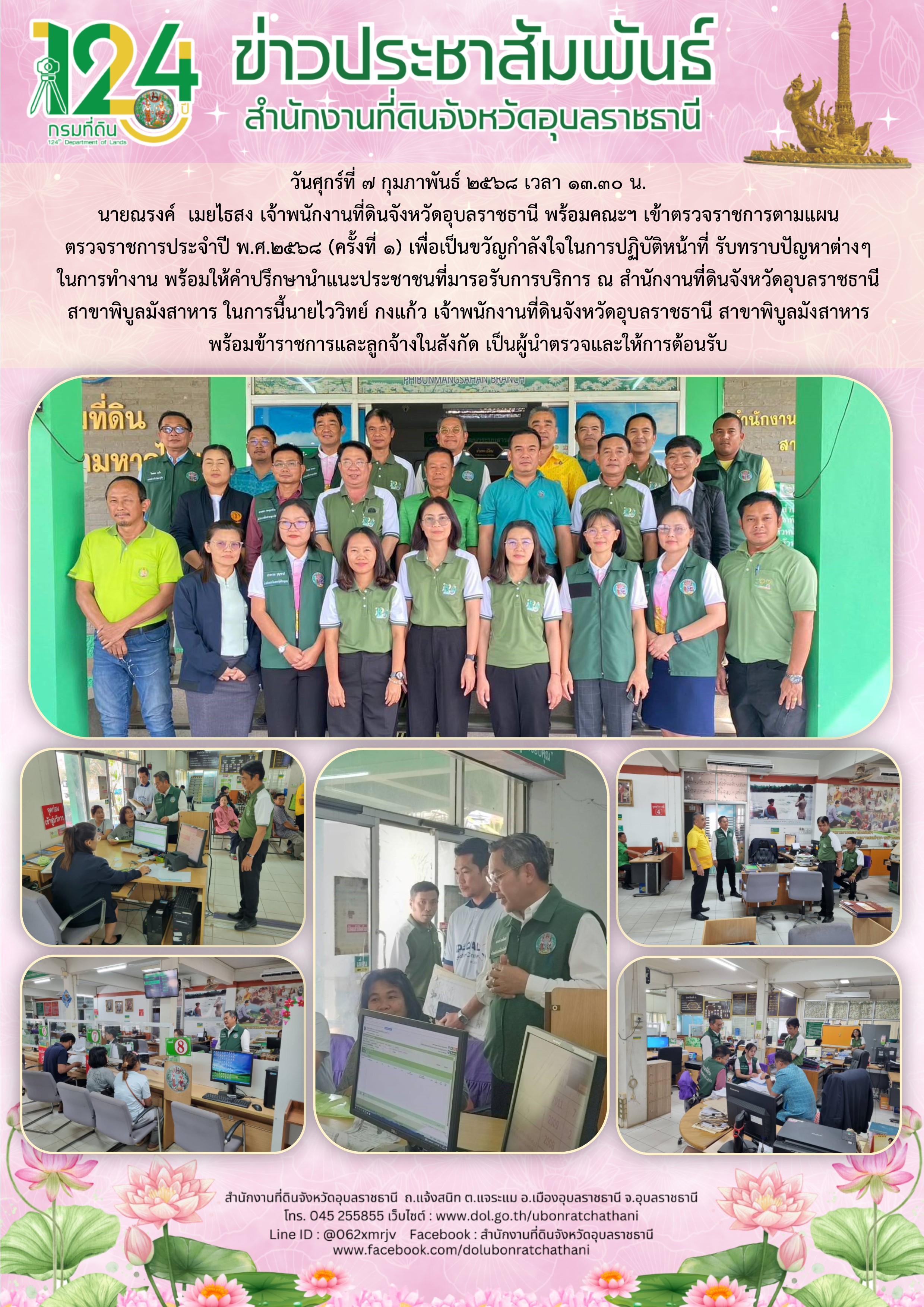 2568-02-07 ตรวจราชการ ส.พิบูล.jpg