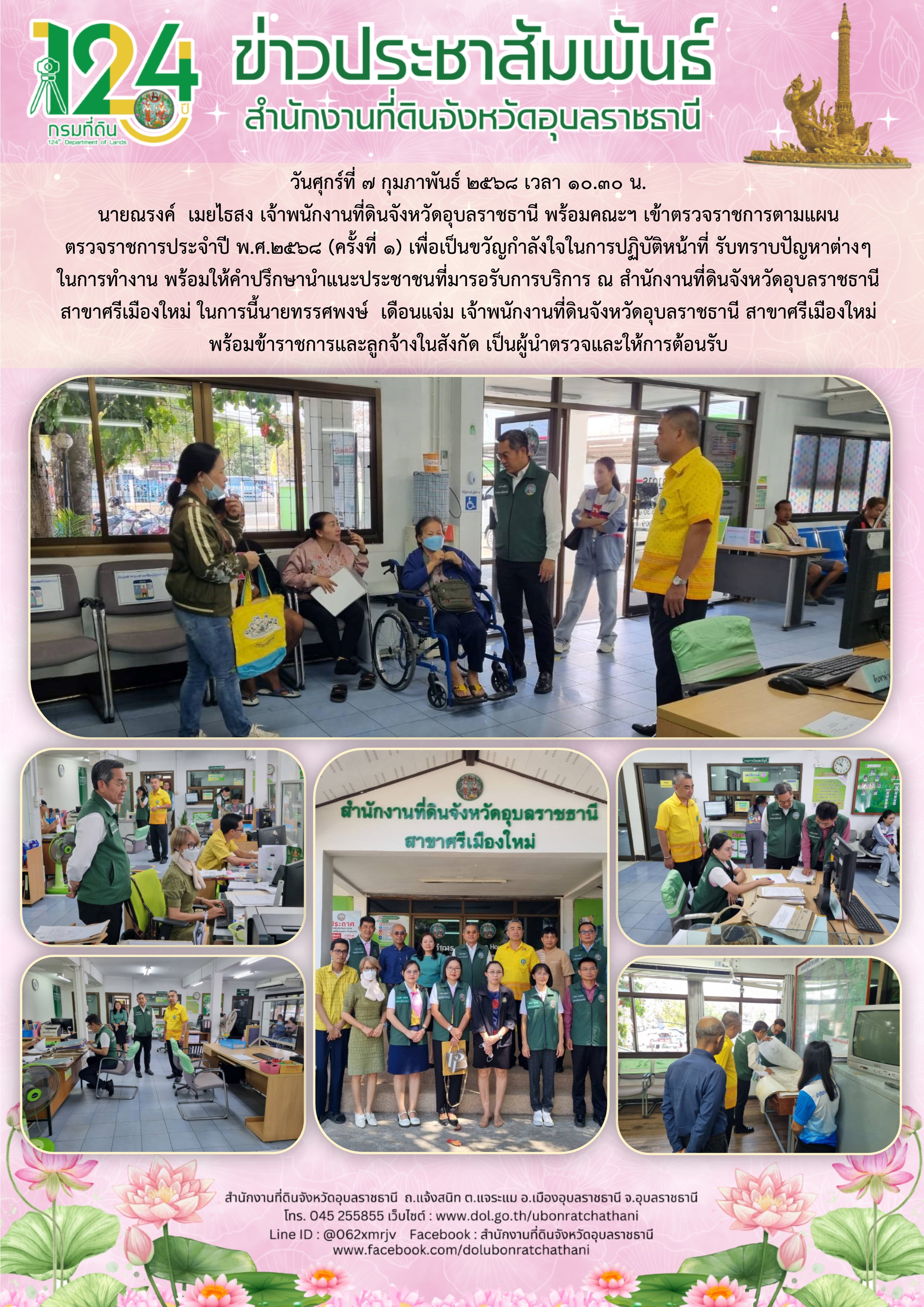 2568-02-07 ตรวจราชการ ส.ศรีเมืองใหม่.jpg