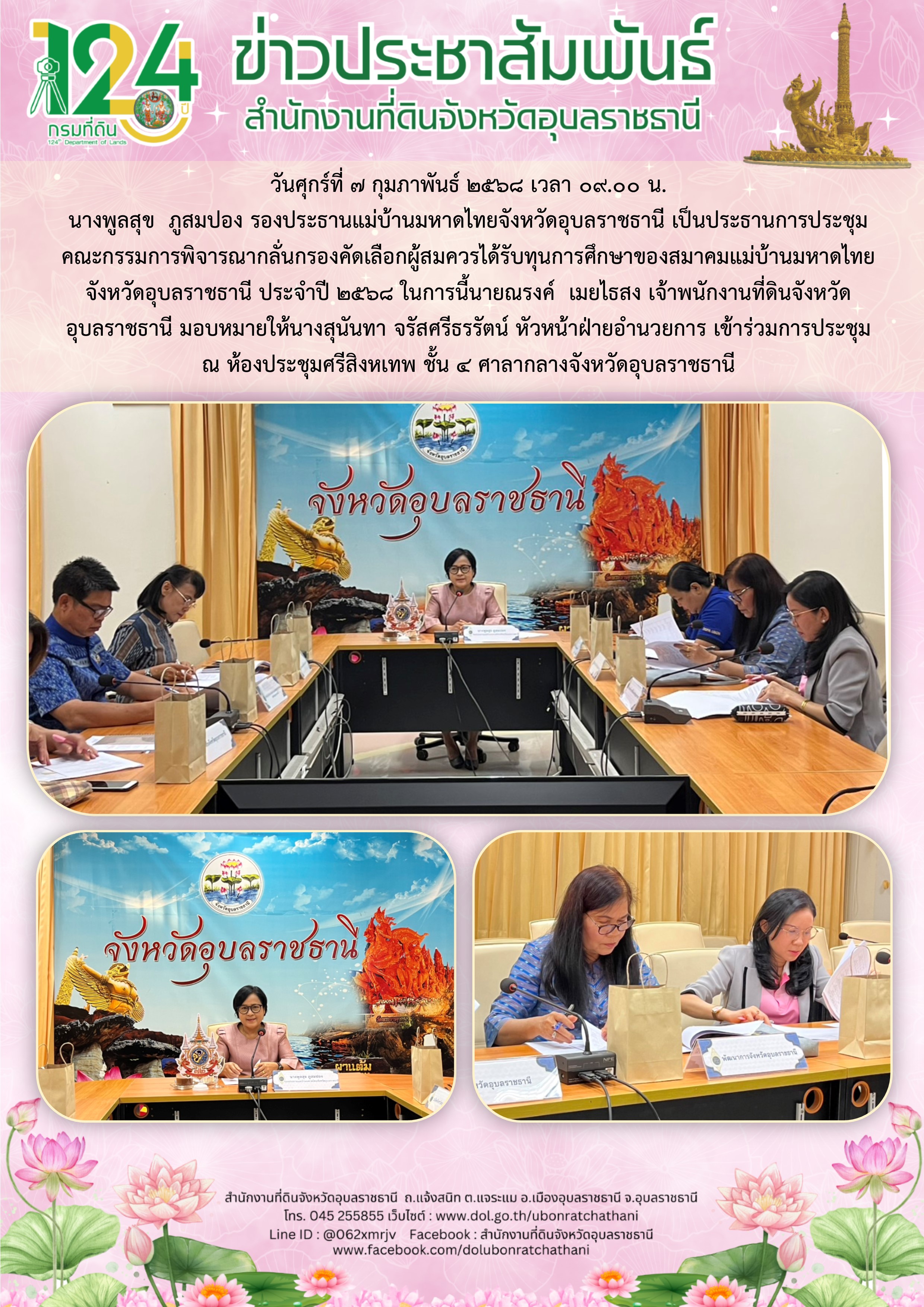 2568-02-07 ประชุมพิจารณากลั่นกรอง.jpg