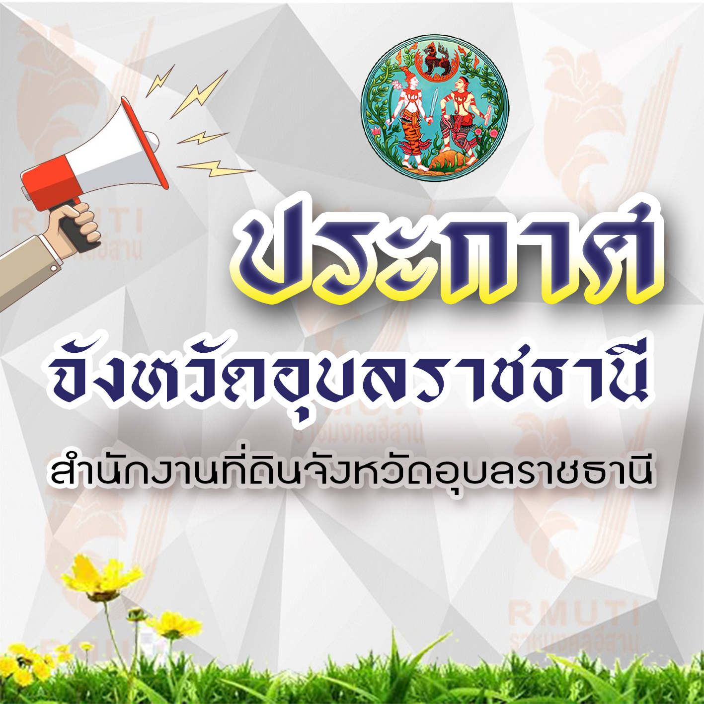 ประกาศ copy.jpg
