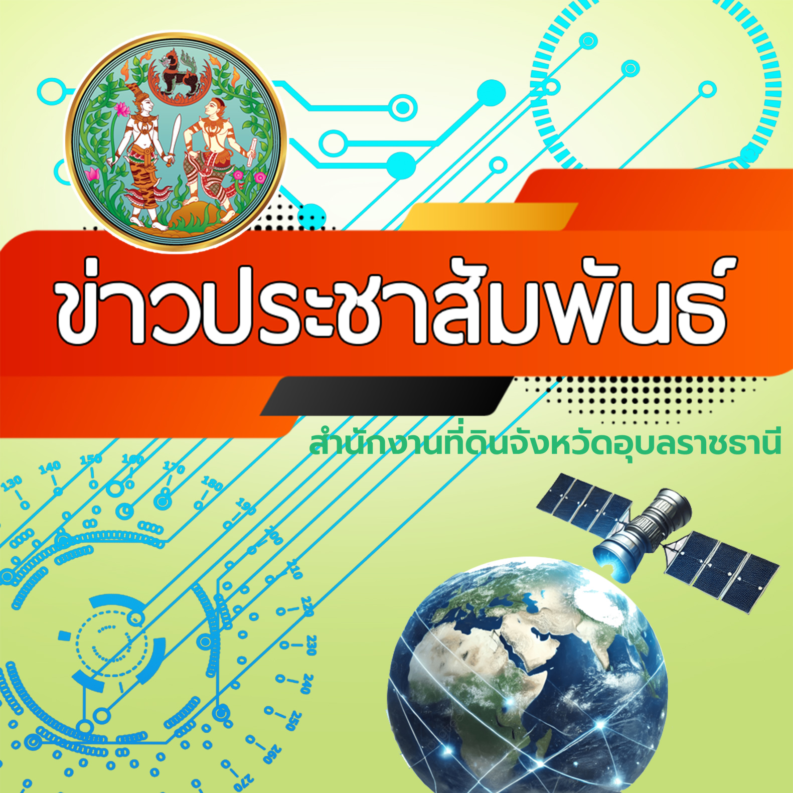 1ช่าวประชาสัมพันธ์ 2567 - Copy copy.jpg