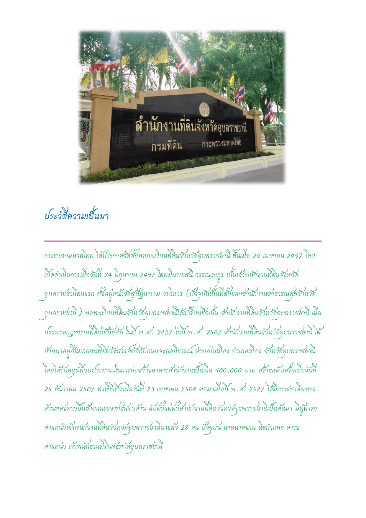 ประวัติ สนง.-1_page-0001.jpg