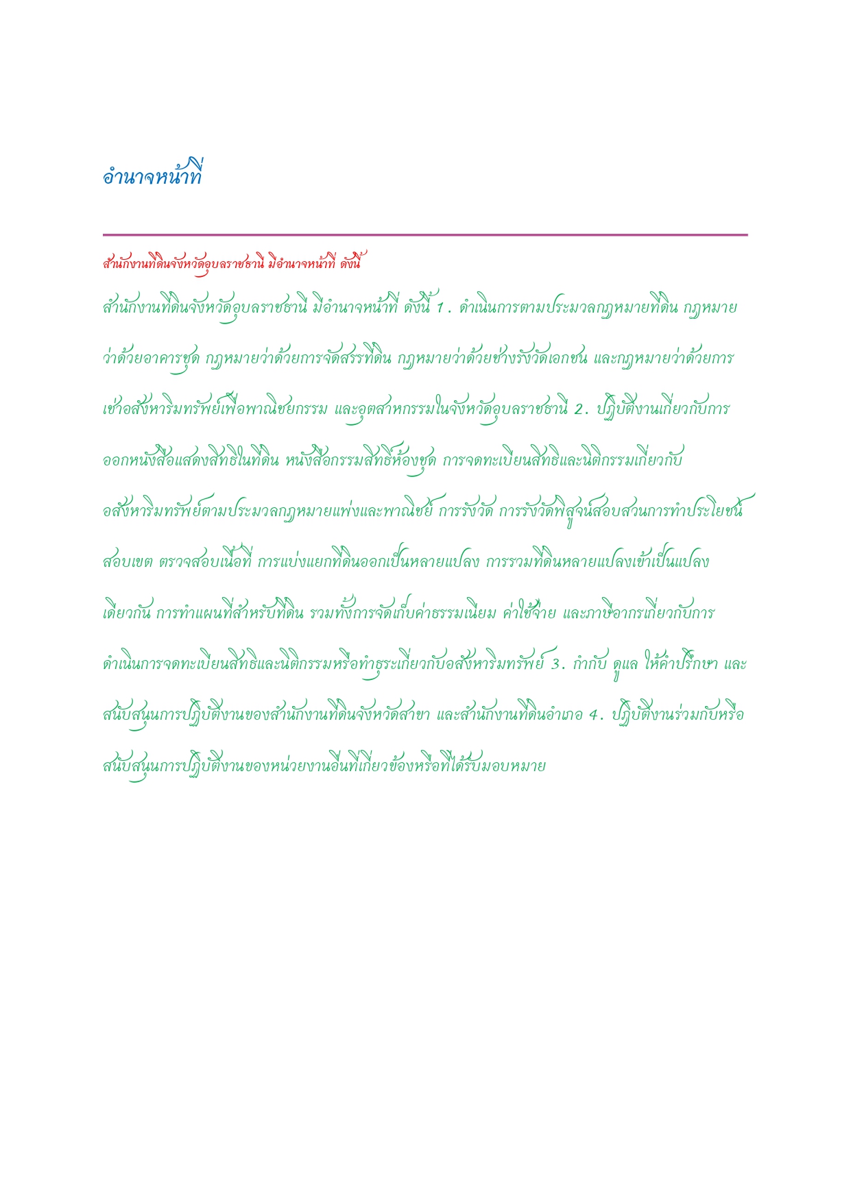 ประวัติ สนง.-2_page-0001.jpg