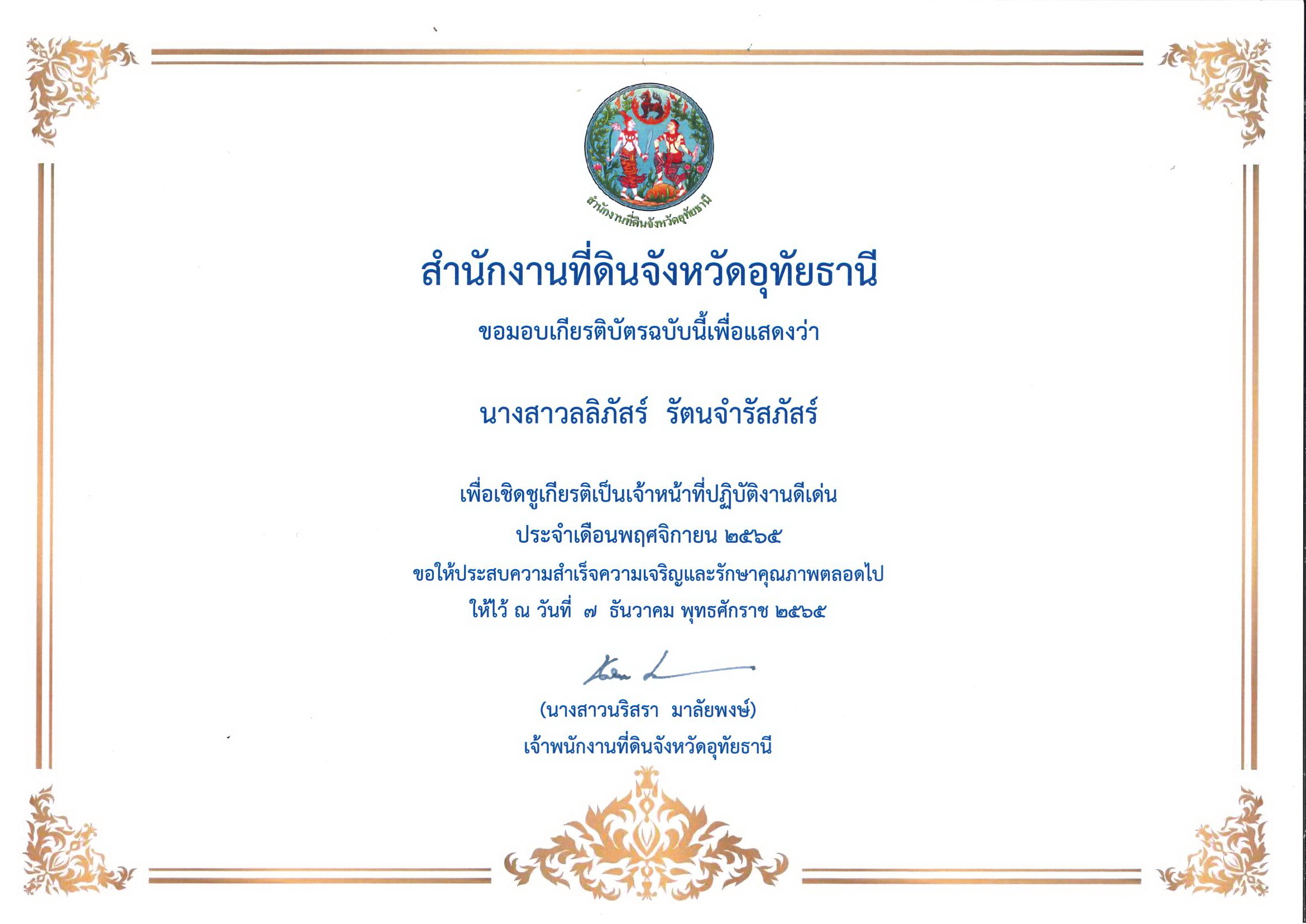 พฤศจิกายน65-2_0_0.jpg