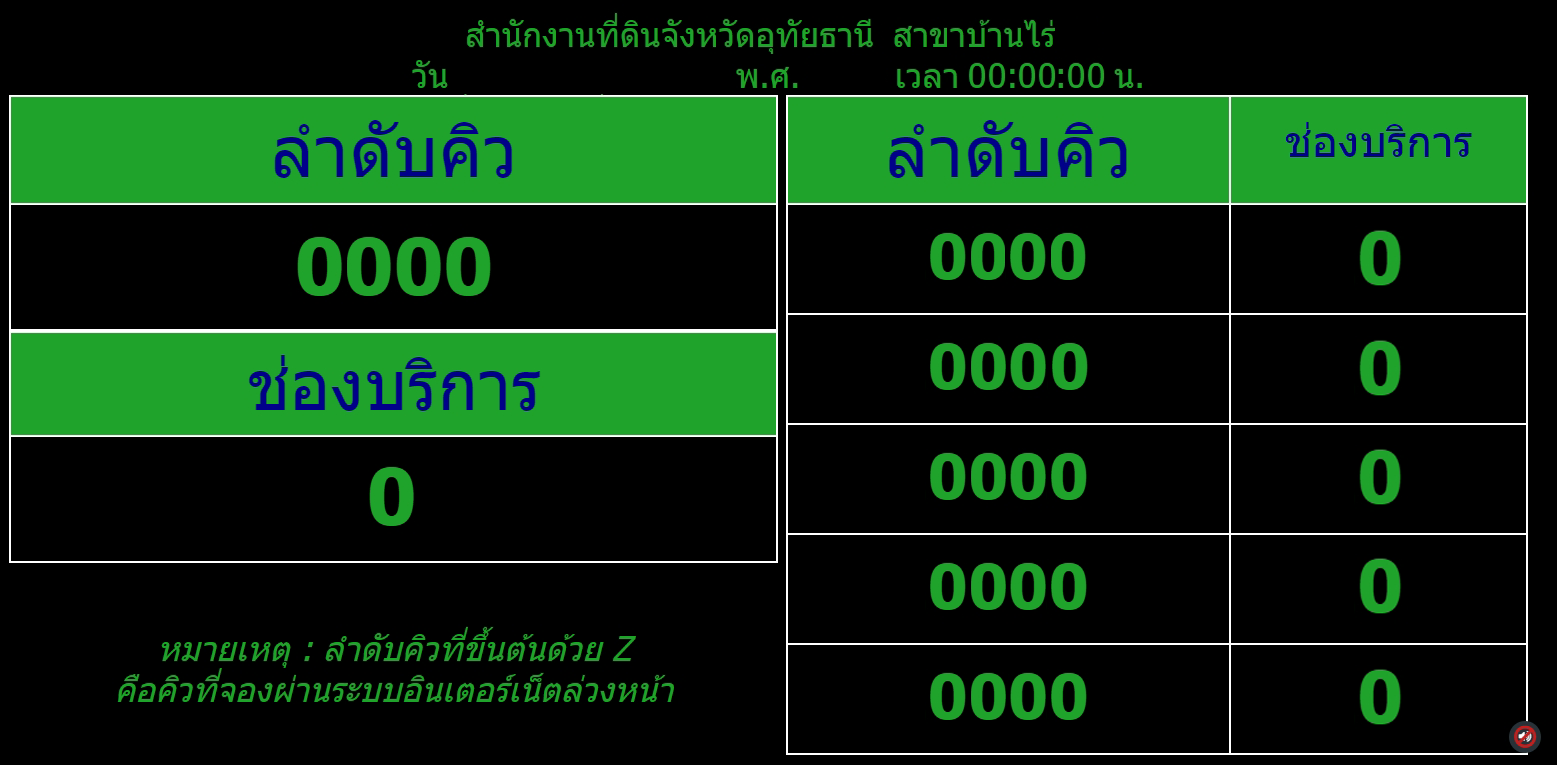 คิวหนองฉาง.png