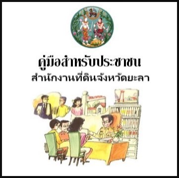 คู่มือประชาชน2.jpg
