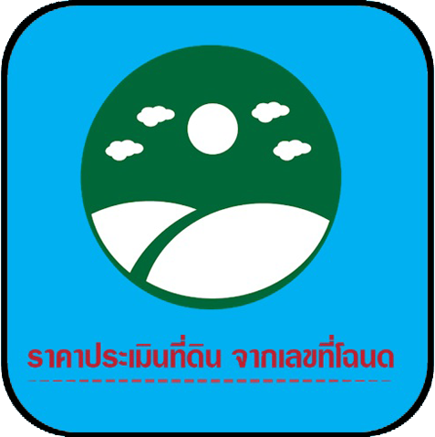 ค้นหาราคาประเมินที่ดิน2.png